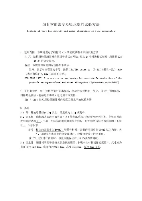 密度及吸水率的试验方法