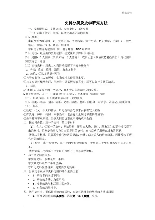 史料分类及史学研究方法