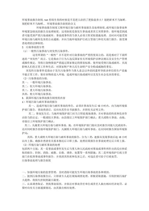 环境事故报告制度