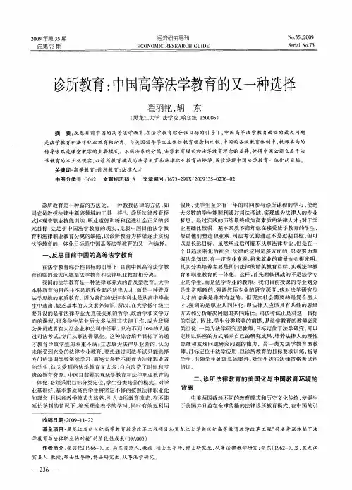 诊所教育：中国高等法学教育的又一种选择