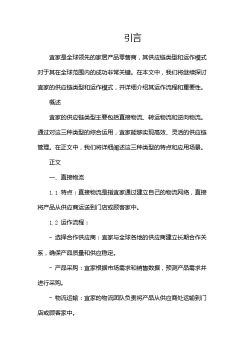 宜家供应链类型和运作模式分析