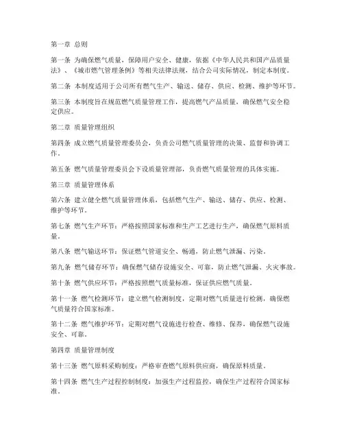 燃气质量管理制度范本