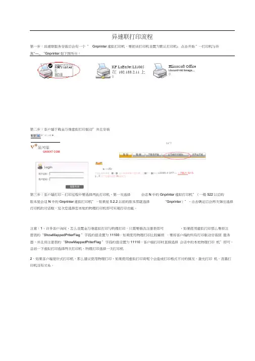 异速联打印流程
