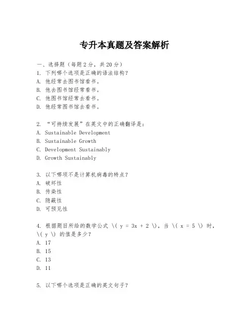 专升本真题及答案解析
