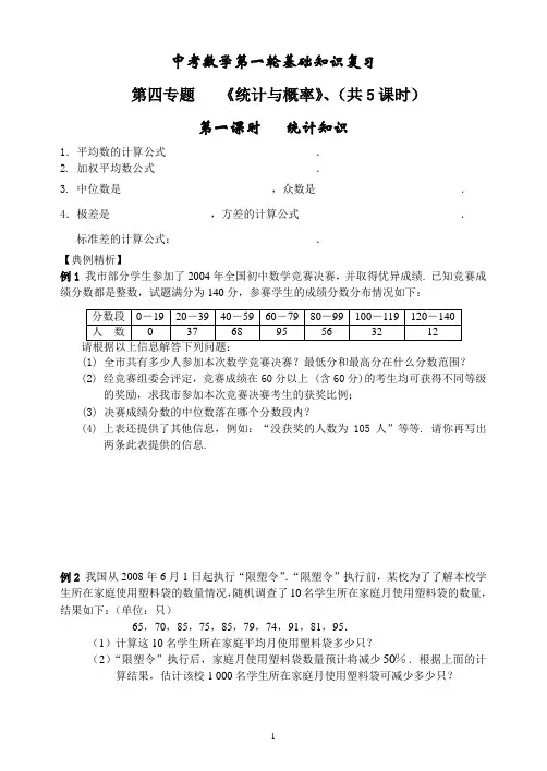 第四专题《统计与概率》(共5课时)