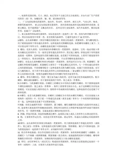 紧固件的分类与详解