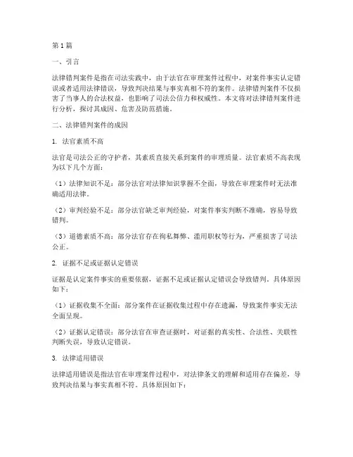 法律错判案件(3篇)