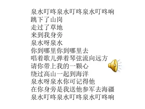 鼎湖山听泉 ppt课件完美版