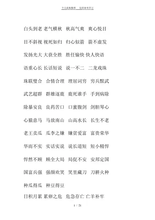 (精选)成语接龙白头到老
