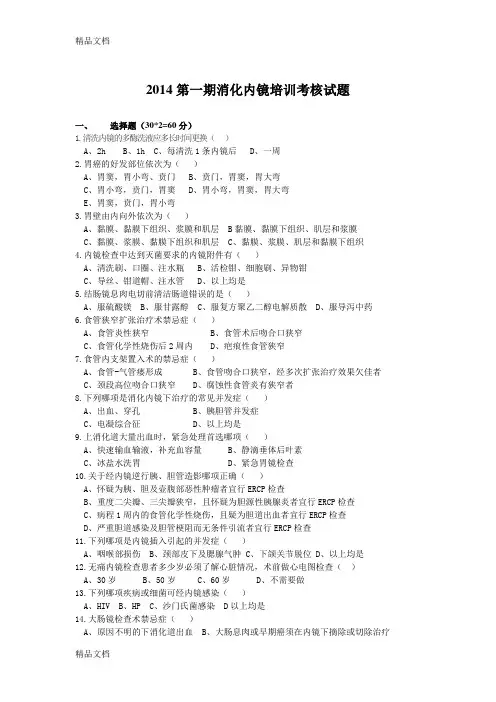 最新消化内镜培训试题资料