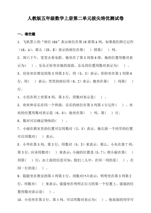 人教版五年级数学上册第二单元拔尖培优测试卷(含答案)