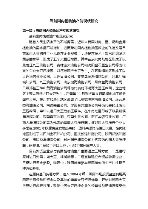 当前国内植物油产能现状研究