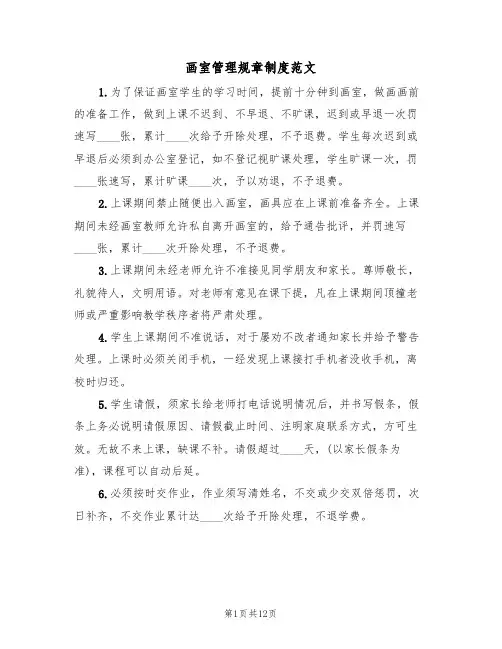 画室管理规章制度范文（五篇）