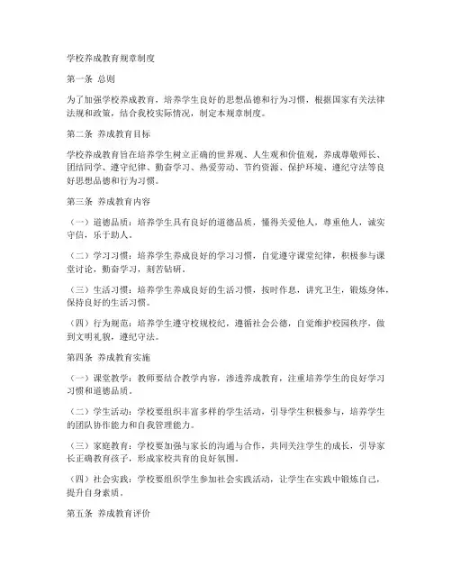 学校养成教育规章制度