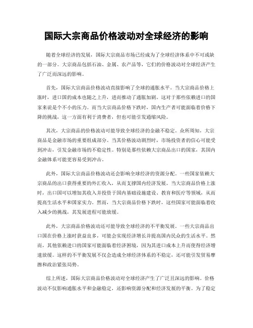 国际大宗商品价格波动对全球经济的影响