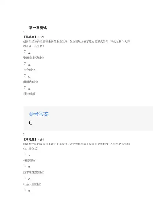 2020年智慧树知道网课《创业者成长计划》课后章节测试满分答案