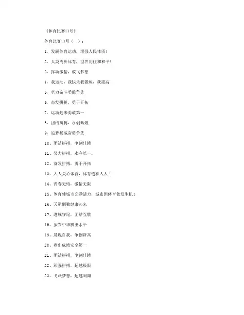 体育比赛口号_口号完整版