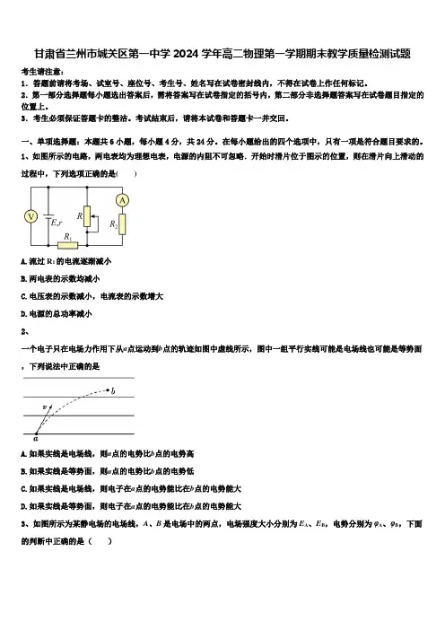 甘肃省兰州市城关区第一中学2024学年高二物理第一学期期末教学质量检测试题含解析
