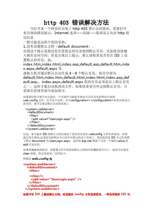 http 403 错误解决方法