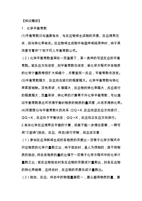 高中化学平衡难点突破--化学平衡常数及其计算(带解析)