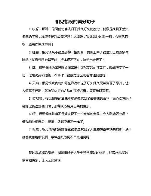 相见恨晚的美好句子