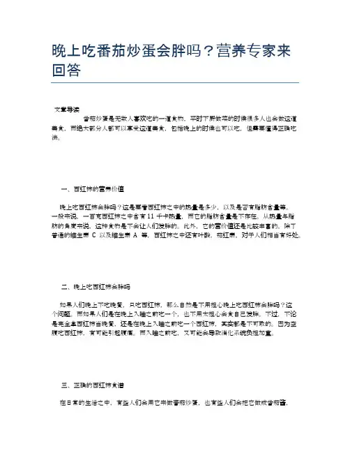 晚上吃番茄炒蛋会胖吗？营养专家来回答【食物营养功效大全】