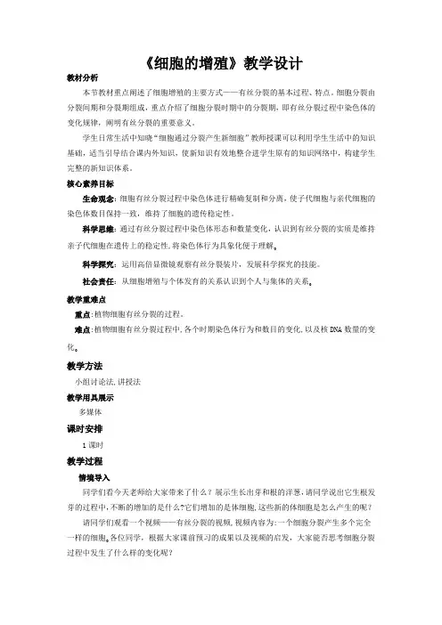 2022-2023学年人教版(2019)必修一  6-1细胞的增殖 教案