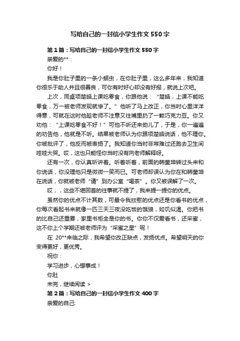 写给自己的一封信小学生作文550字