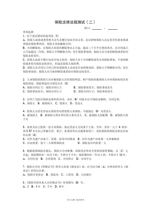 保险法律法规测试(二)答案