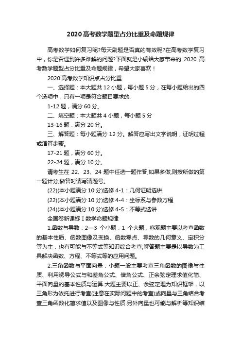 2020高考数学题型占分比重及命题规律