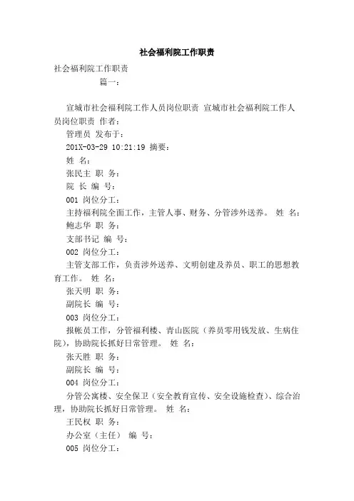 社会福利院工作职责