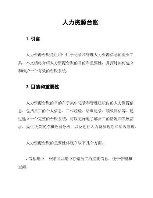 人力资源台账