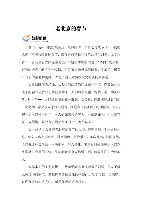 北师版语文三年级上册 老北京的春节