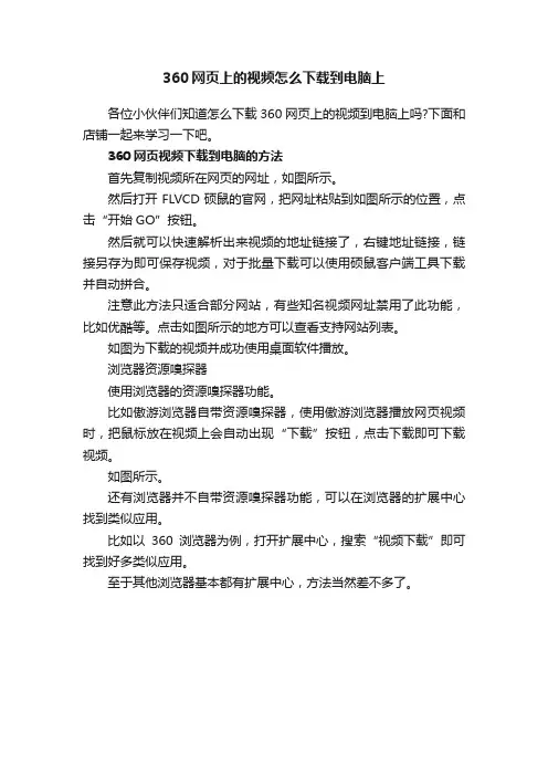 360网页上的视频怎么下载到电脑上
