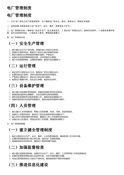 电厂管理制度