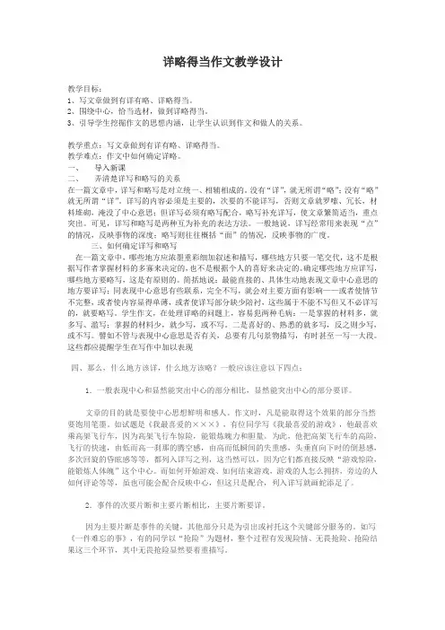 详略得当作文教学设计