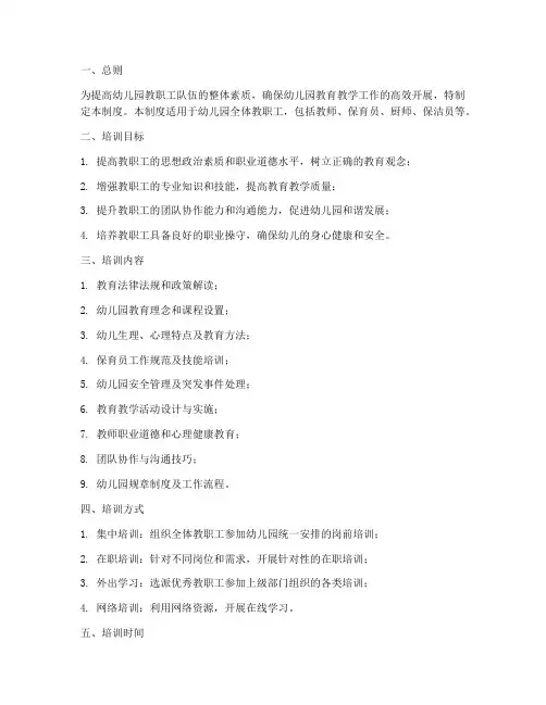 幼儿园岗前培训管理制度