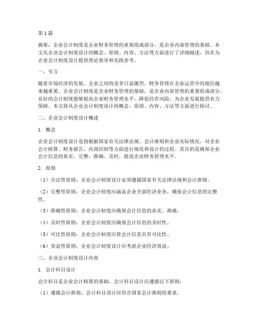 《企业会计制度设计》(3篇)