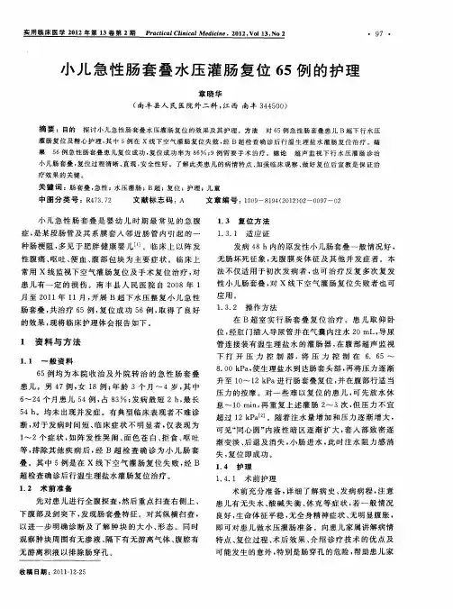 小儿急性肠套叠水压灌肠复位65例的护理