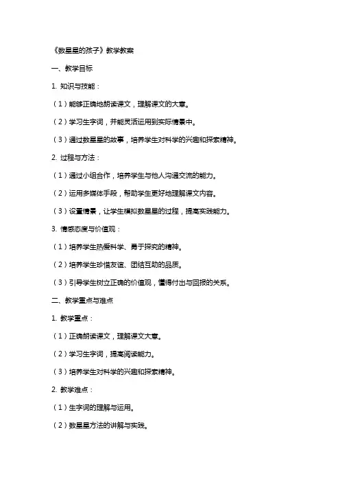 《数星星的孩子》教学教案