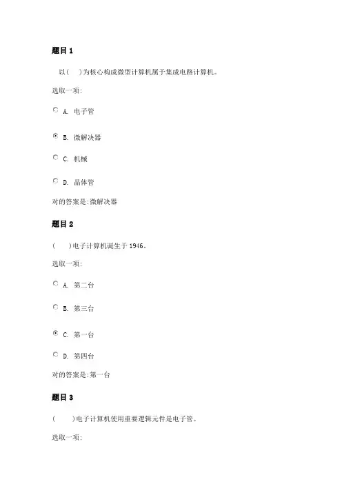 2022年国家开放大学计算机应用基础形考作业一答案
