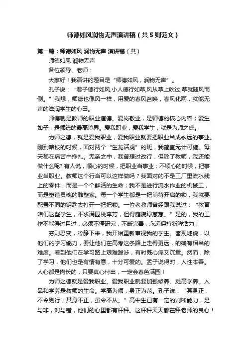 师德如风润物无声演讲稿（共5则范文）