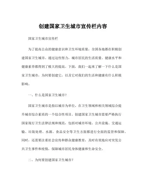 创建国家卫生城市宣传栏内容