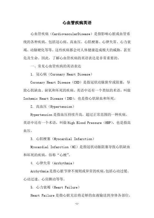 心血管疾病英语
