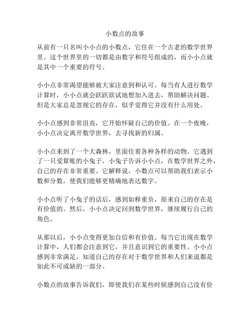 小数点的故事
