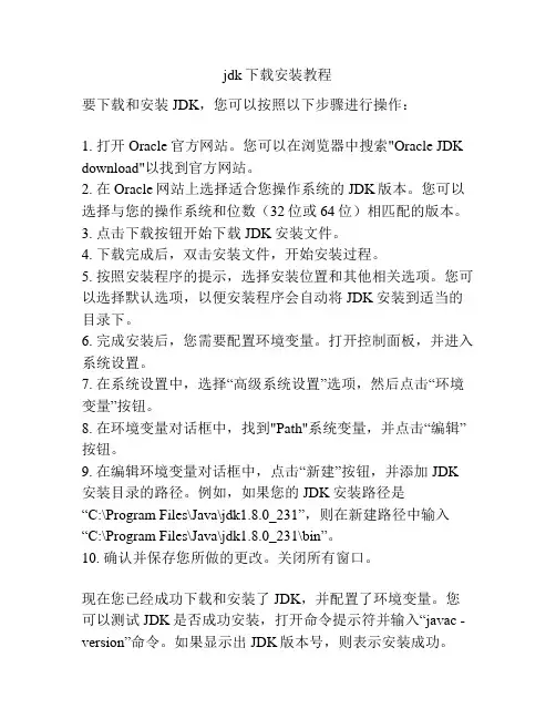 jdk下载安装教程