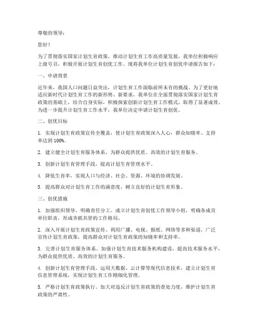 计划生育创优申请报告