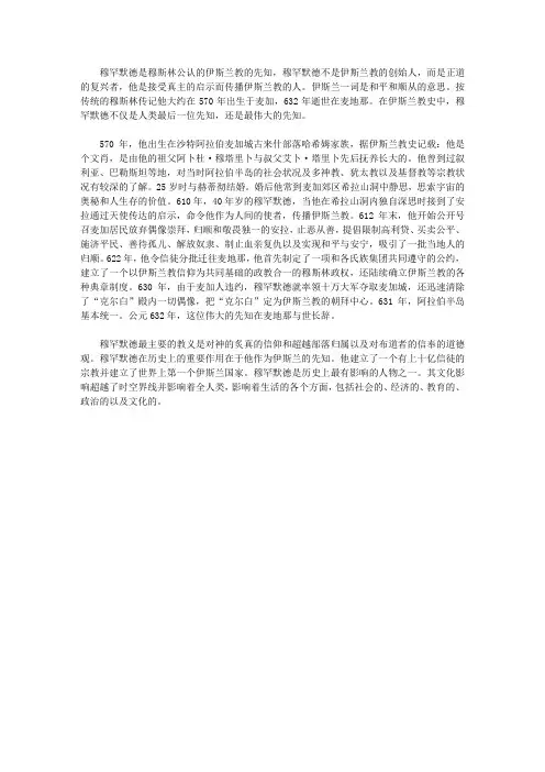 (健康快乐悦读)人文常识悦读_穆罕默德是一位先知吗