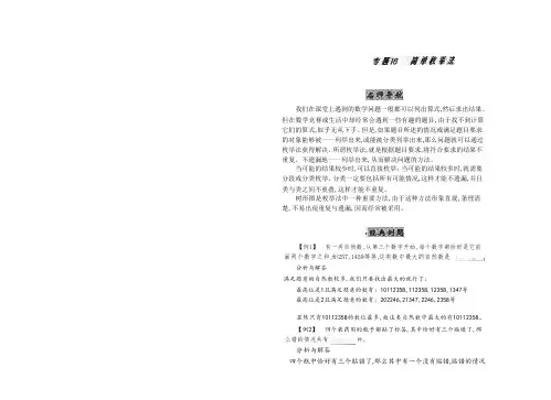 六年级下册奥数讲义-奥数方法：简单枚举法