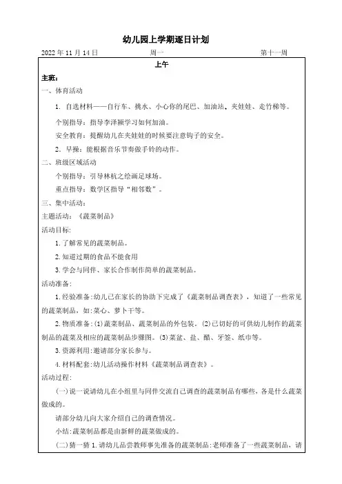 幼儿园中班第11周逐日计划